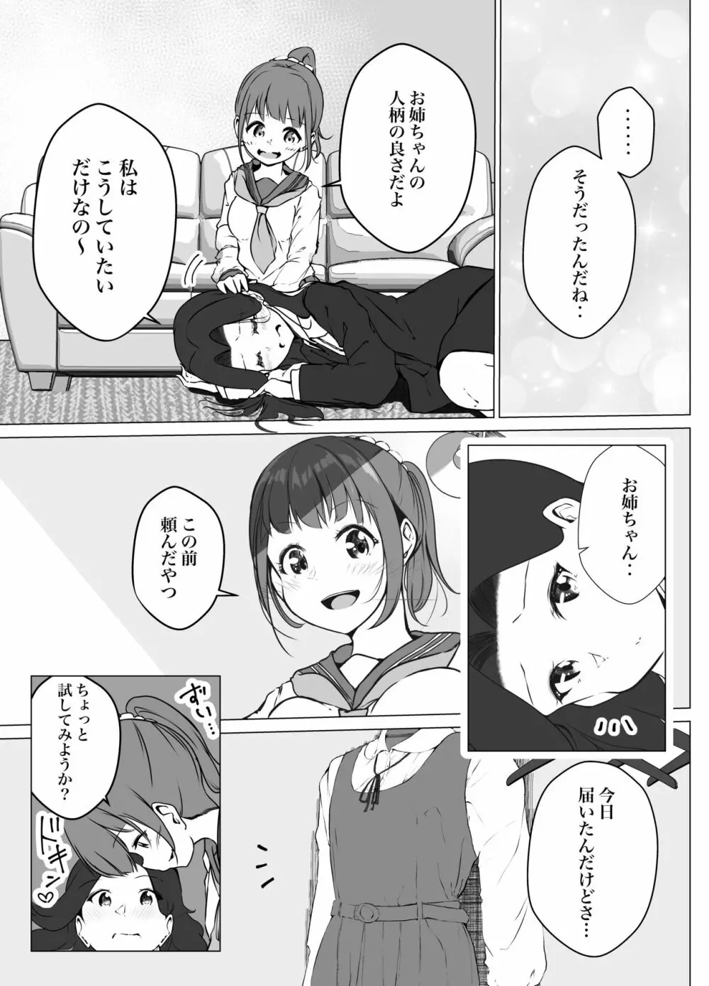 借りた彼女と消えた君 13ページ