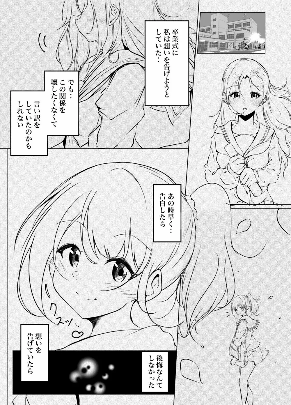 借りた彼女と消えた君 16ページ