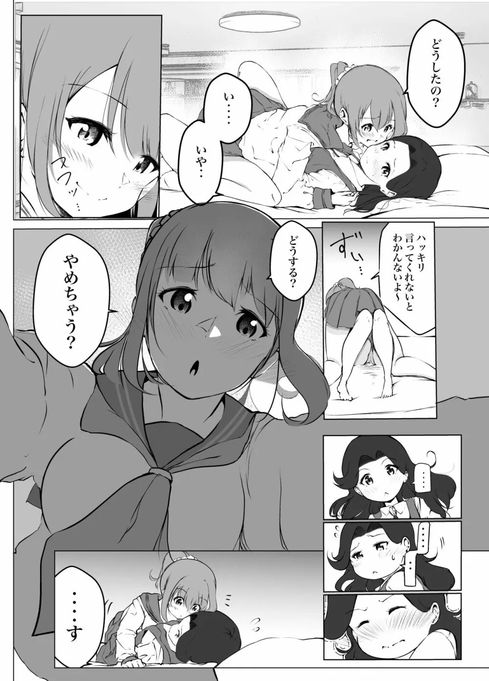 借りた彼女と消えた君 18ページ