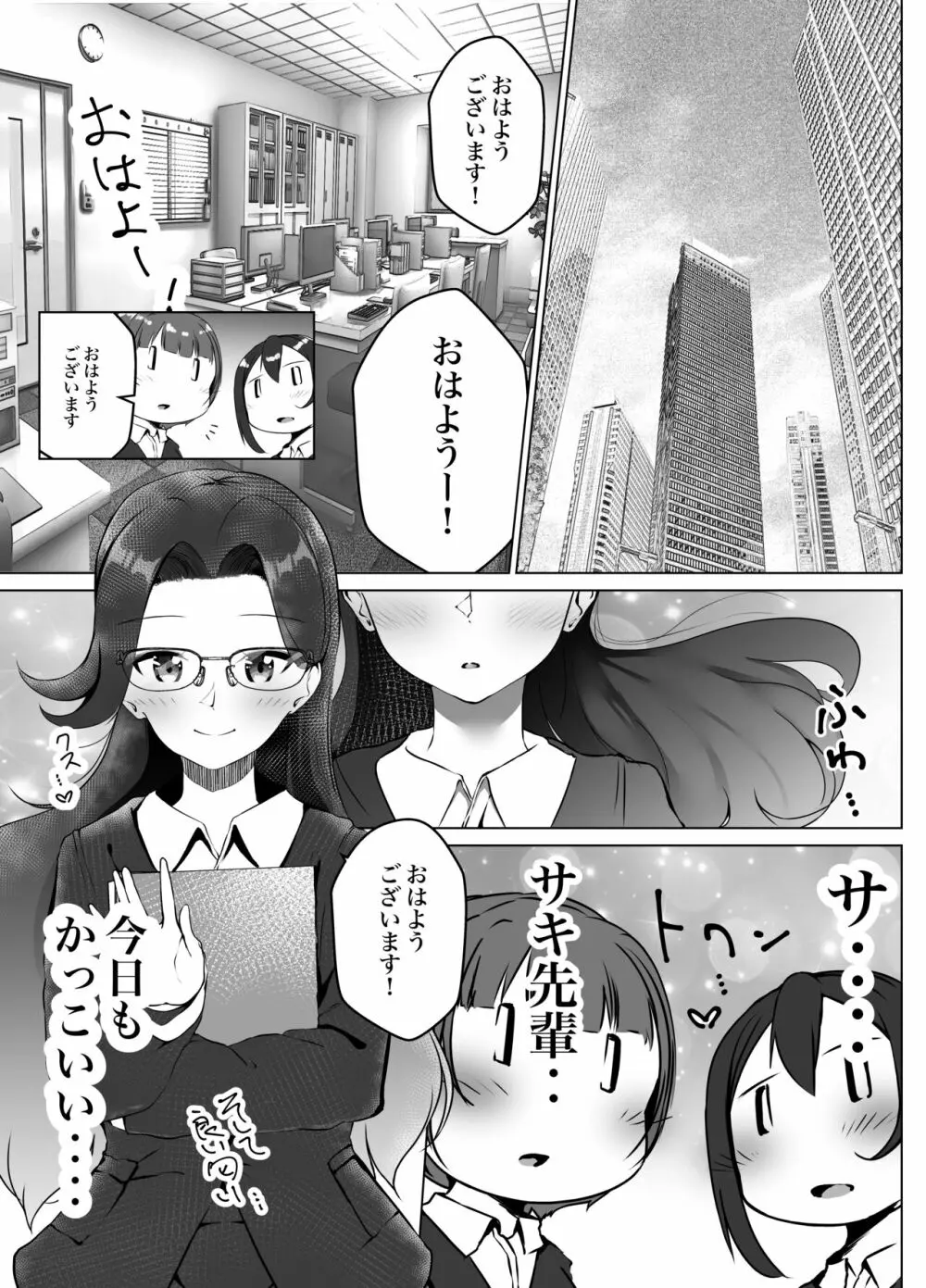 借りた彼女と消えた君 5ページ