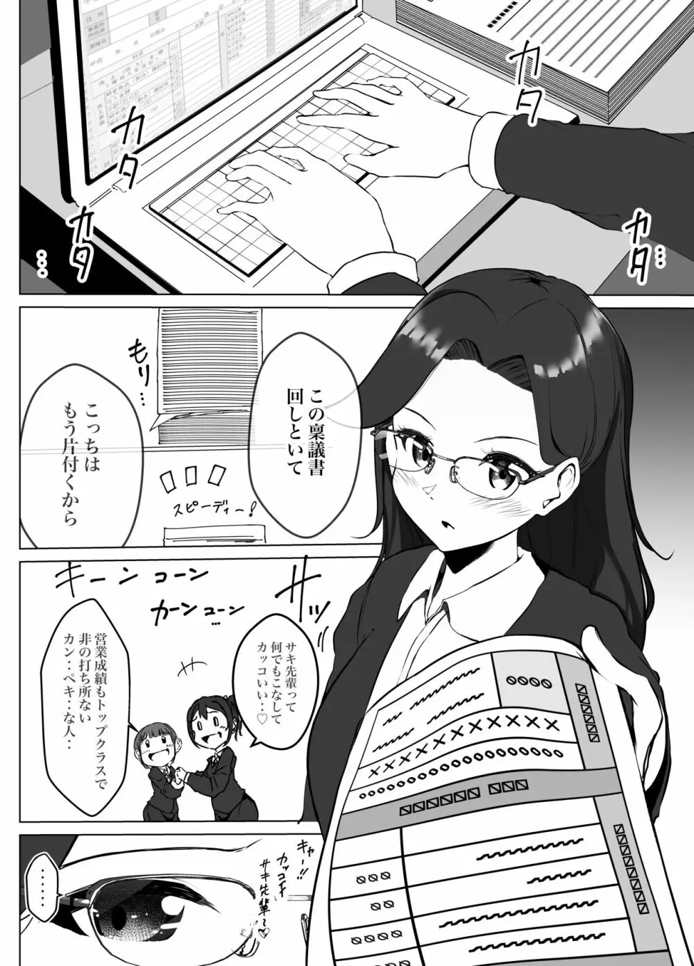 借りた彼女と消えた君 6ページ