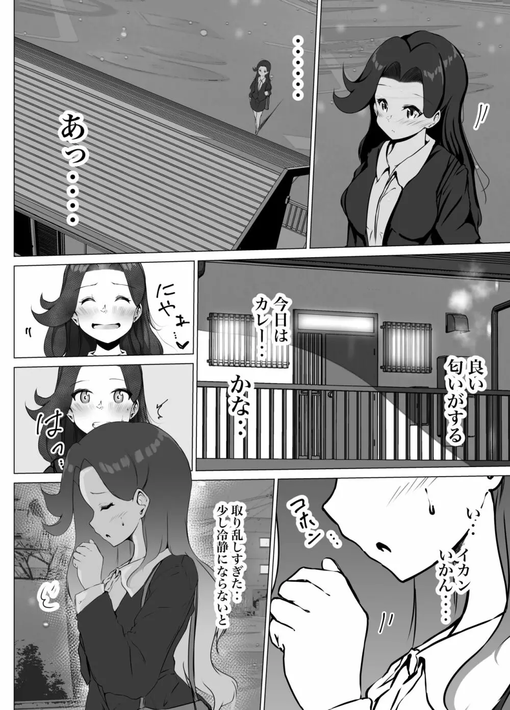 借りた彼女と消えた君 8ページ