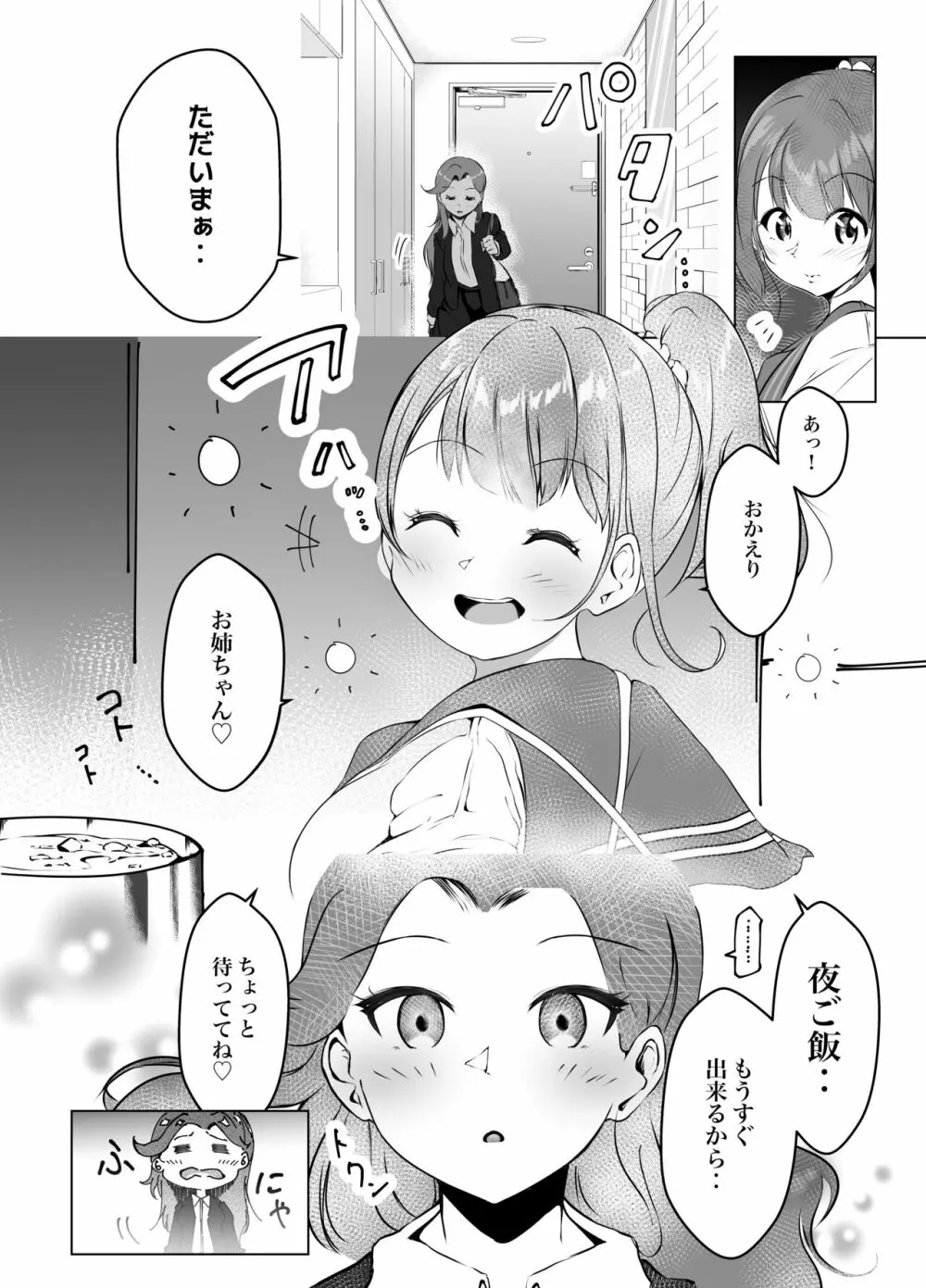 借りた彼女と消えた君 9ページ