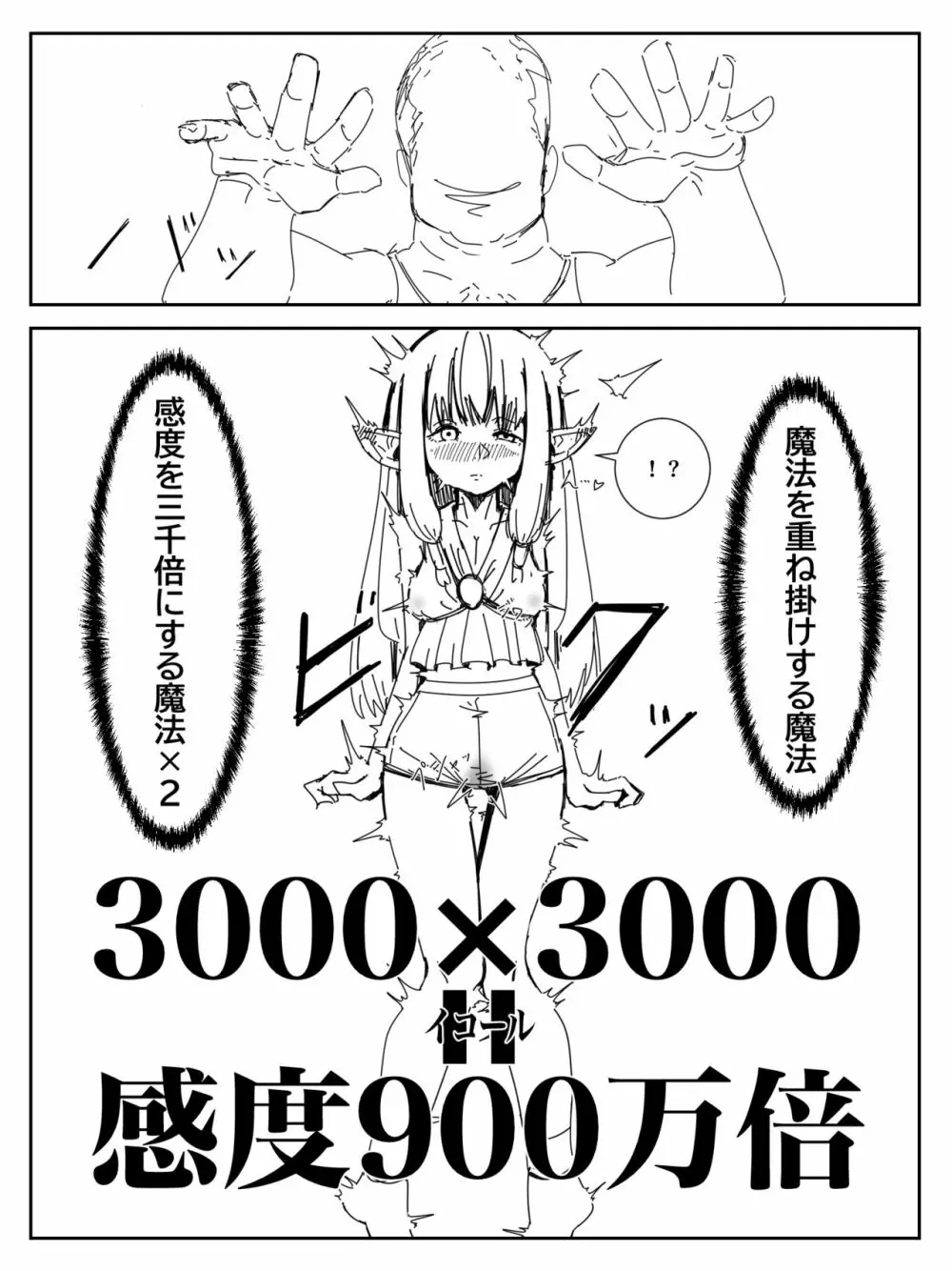 感度を3000倍にする魔法（ゼーリエver） 4ページ