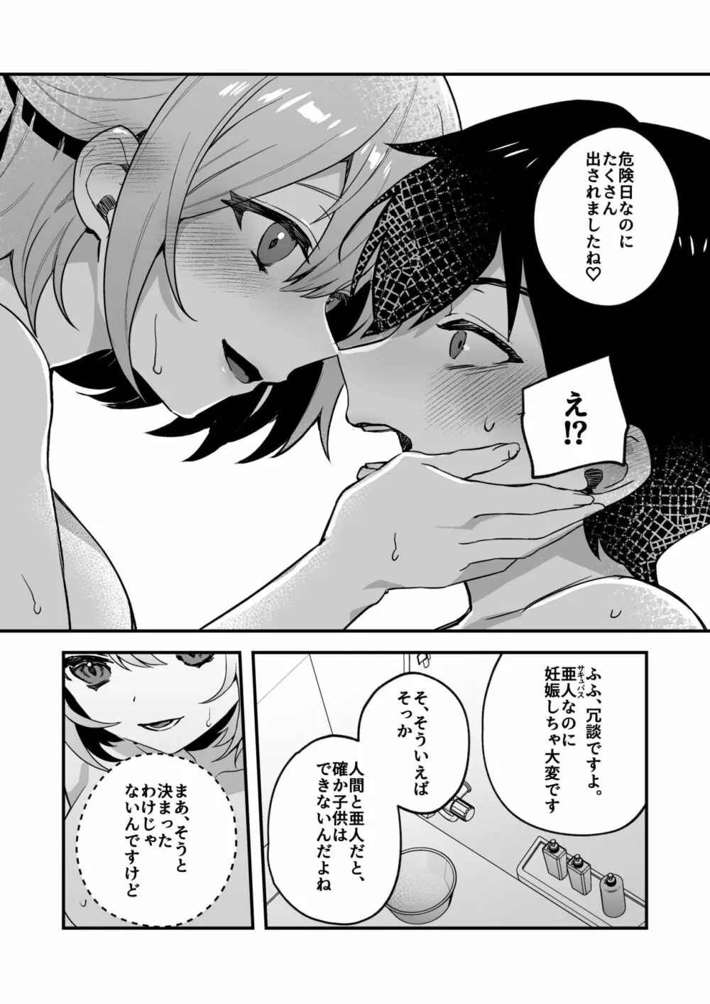 夜月姉妹の非常食2 26ページ