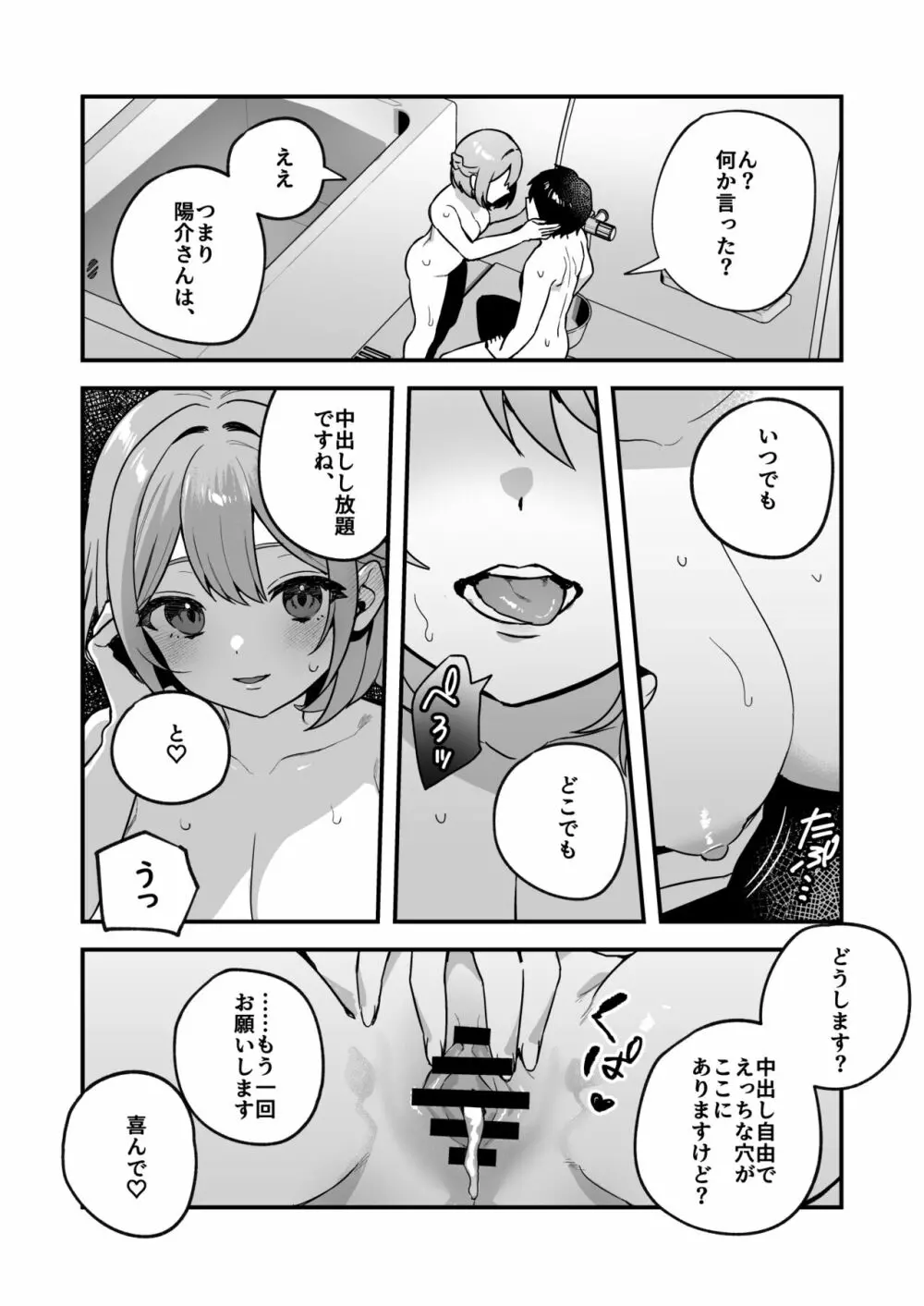 夜月姉妹の非常食2 27ページ