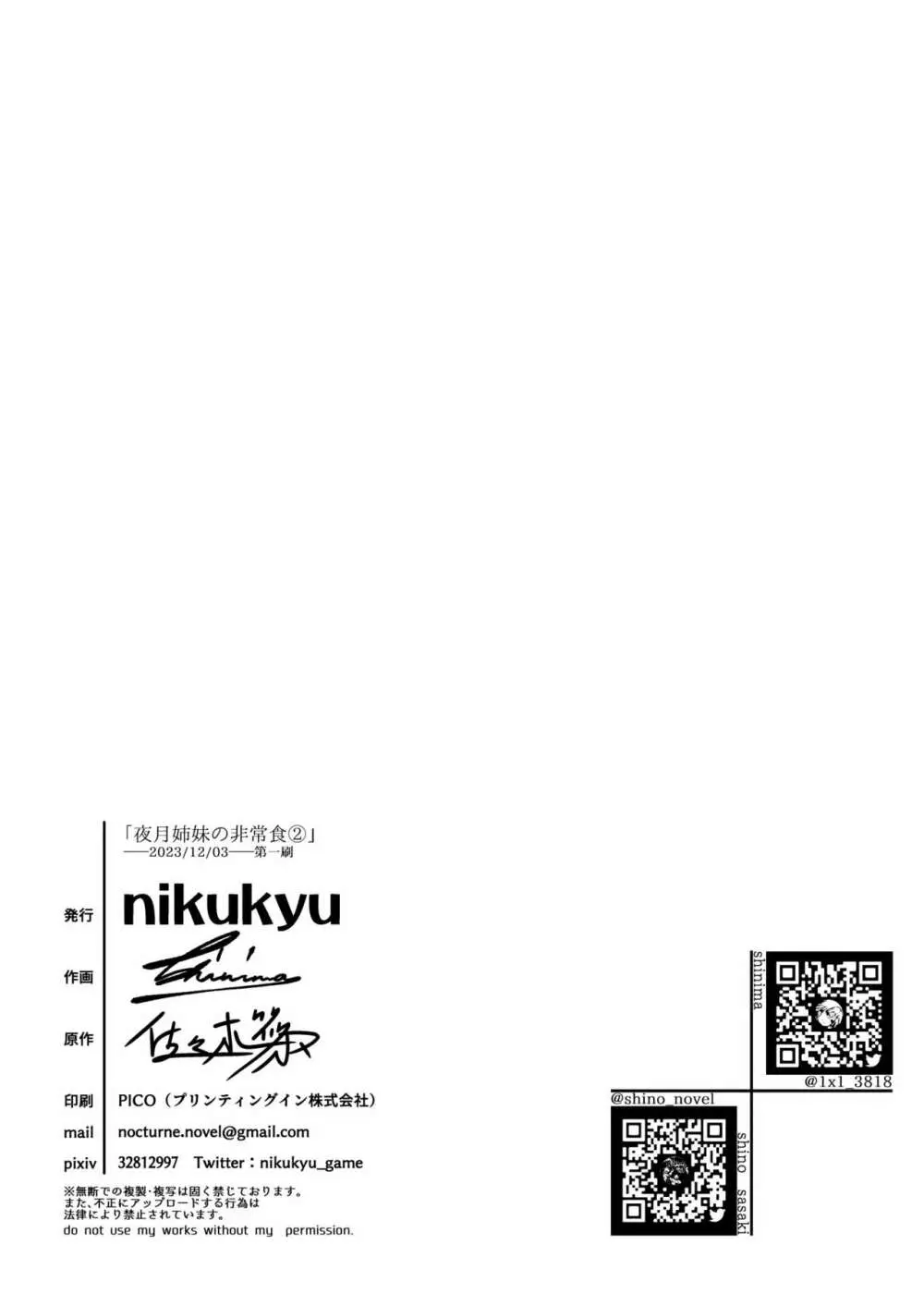 夜月姉妹の非常食2 34ページ