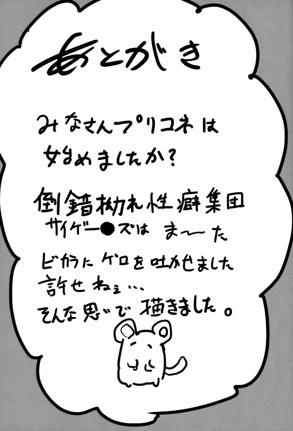 ビカラと最低な団長2 26ページ