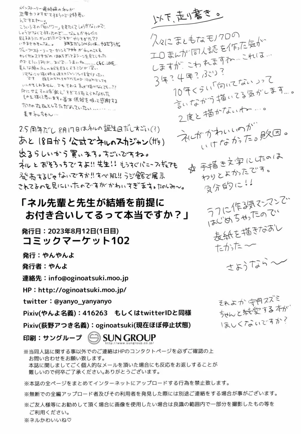 ネル先輩と先生が結婚前提でお付き合いしてるって本当ですか? 25ページ