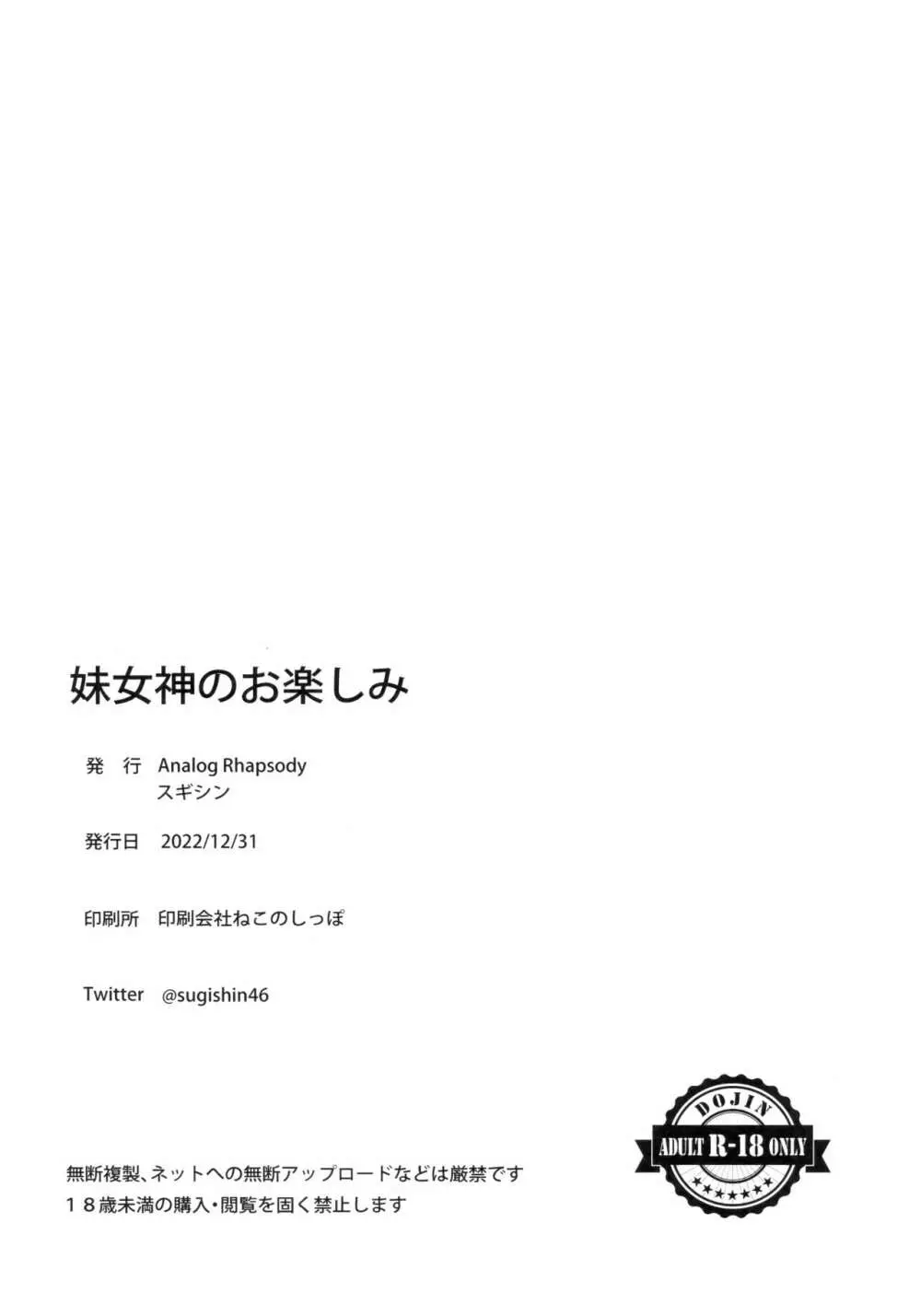 妹女神のお楽しみ 27ページ