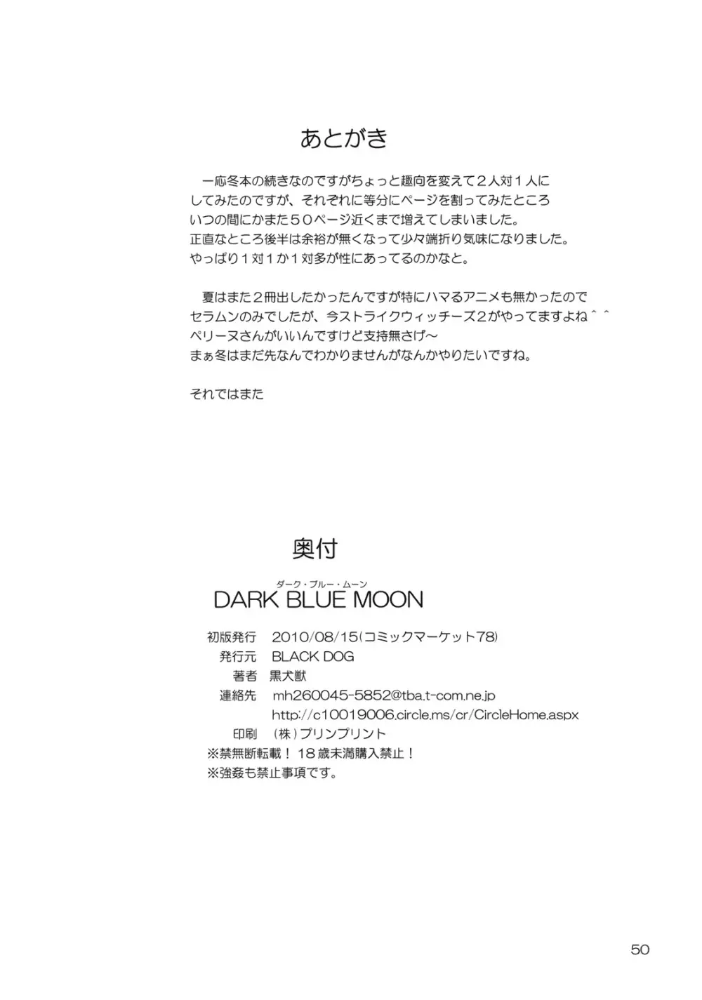 DARK BLUE MOON 49ページ