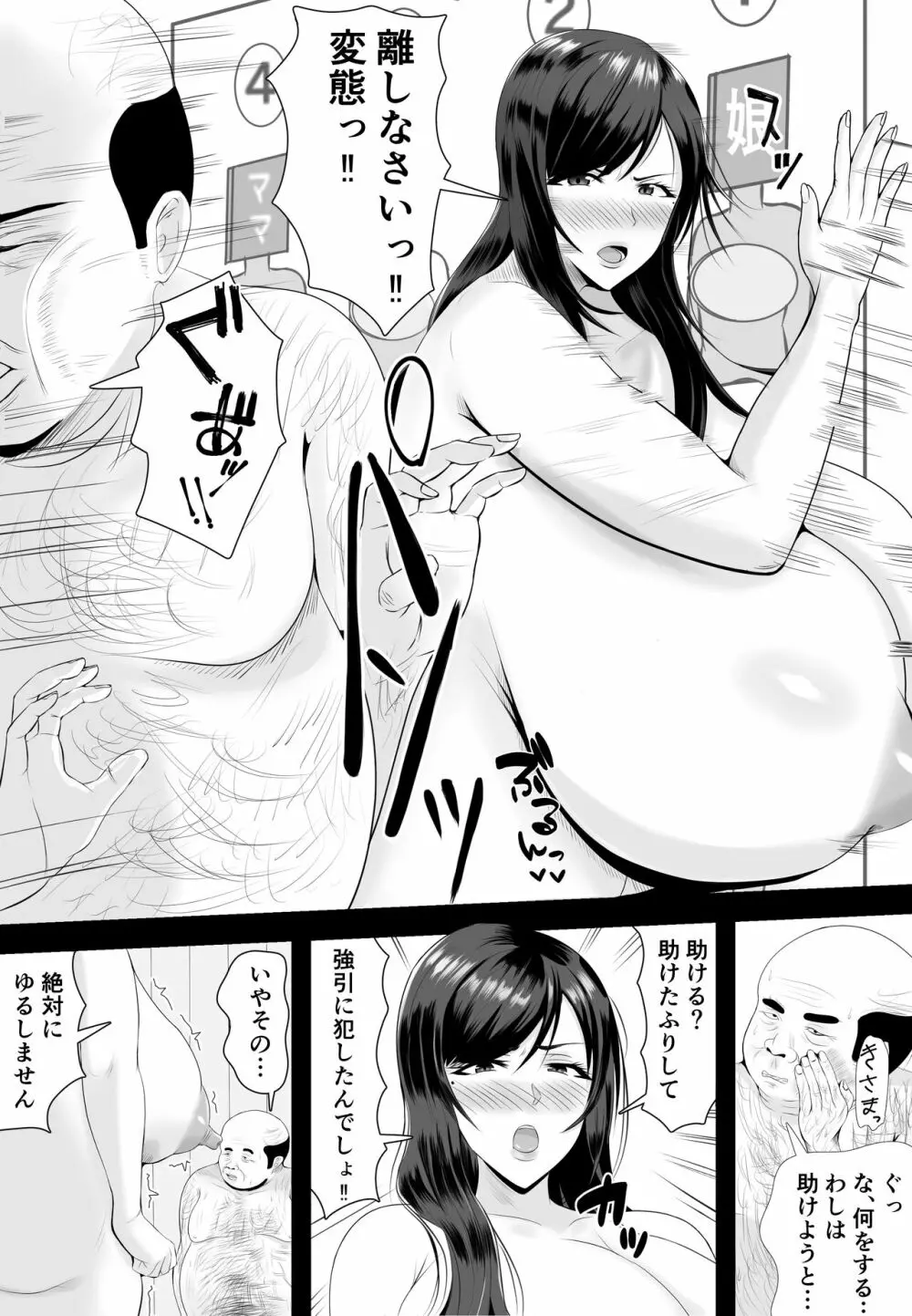 巨乳JKを助けたければ娘の裸当ててみて 2 24ページ