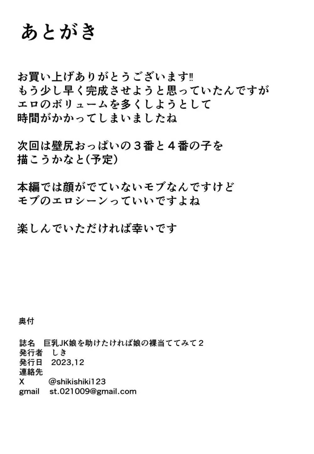 巨乳JKを助けたければ娘の裸当ててみて 2 54ページ