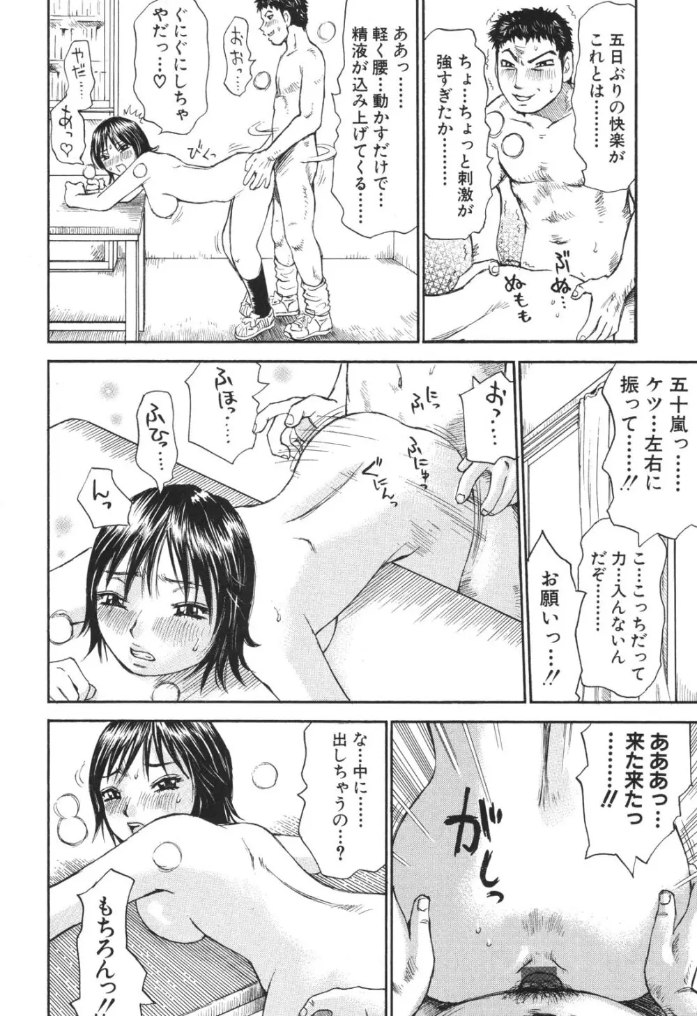 生まれてはじめて 154ページ