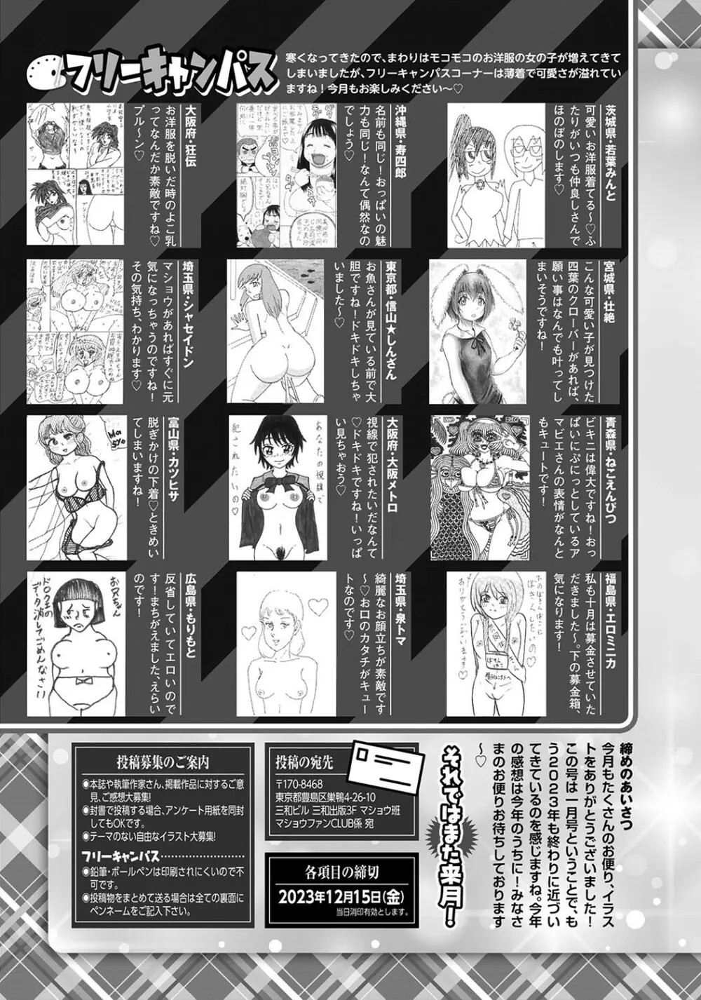 コミックマショウ 2024年1月号 254ページ