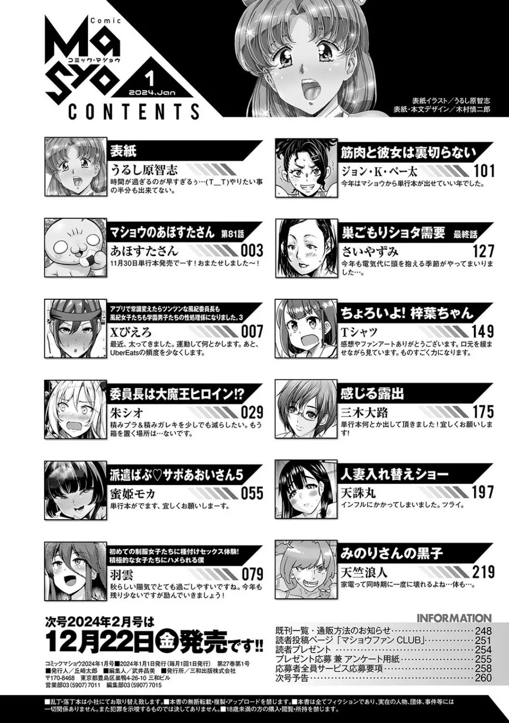 コミックマショウ 2024年1月号 263ページ