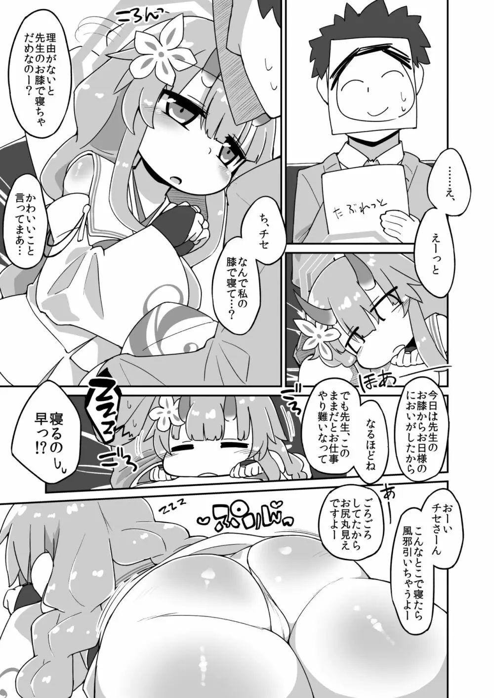 チセえっち漫画 1ページ