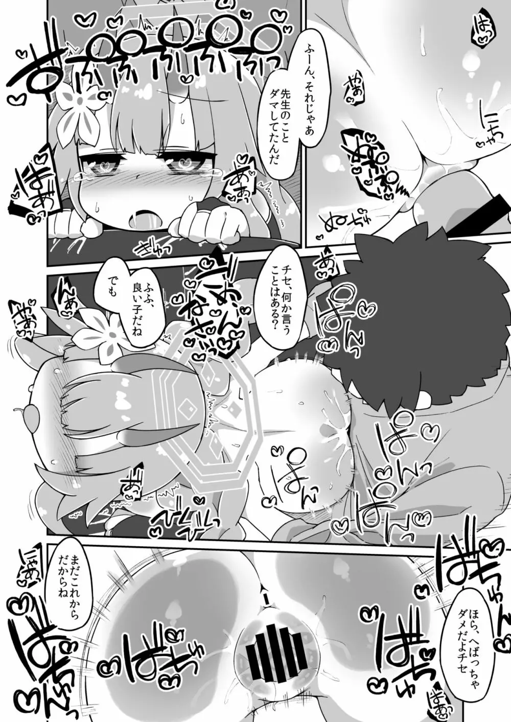 チセえっち漫画 4ページ