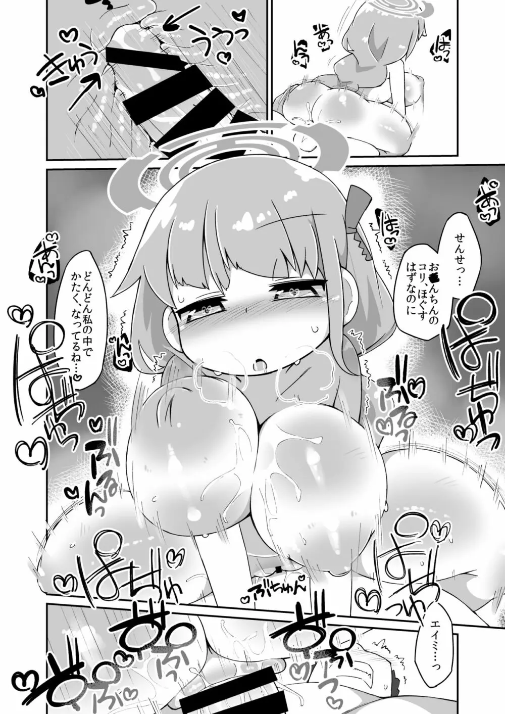 エイミえっち漫画 4ページ