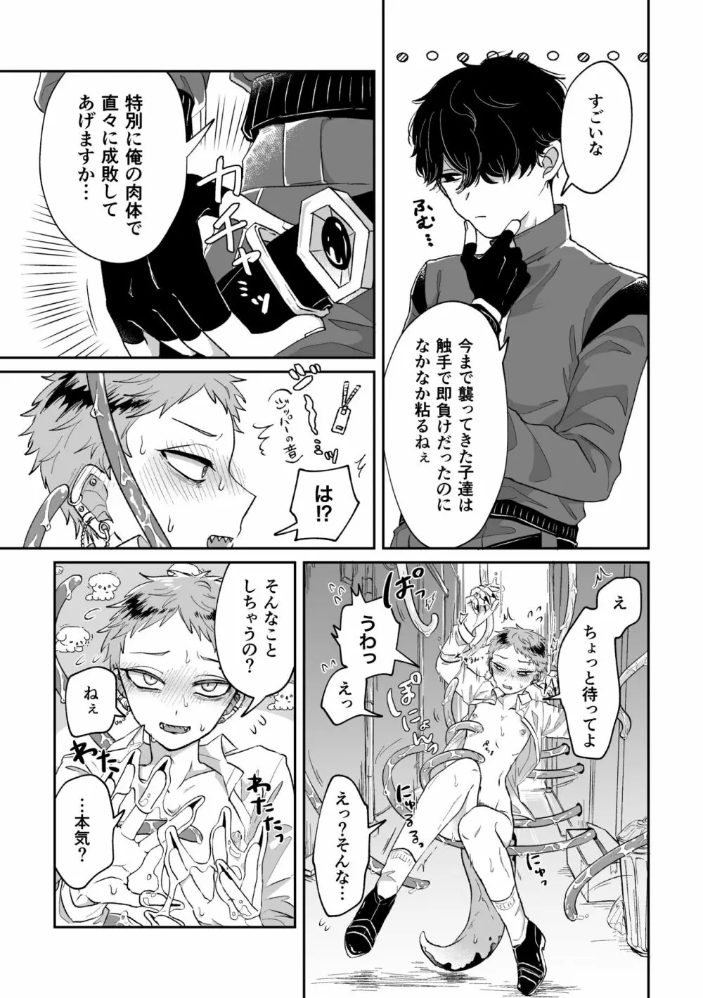 悪いけどコレ エロ漫画なんだよね 20ページ