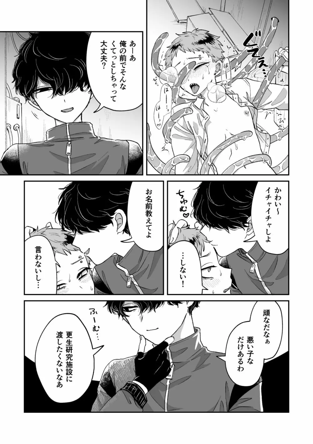 悪いけどコレ エロ漫画なんだよね 28ページ