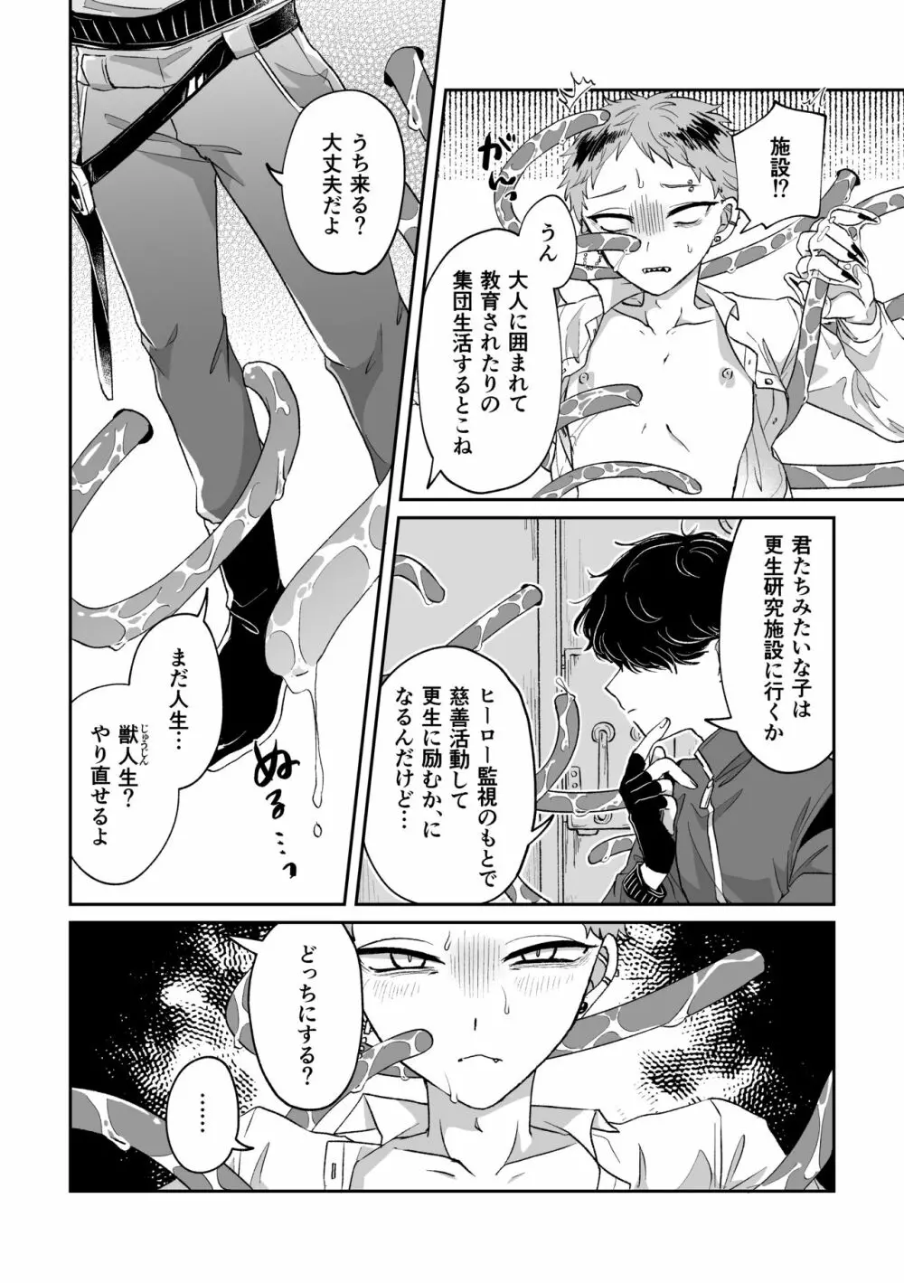 悪いけどコレ エロ漫画なんだよね 29ページ