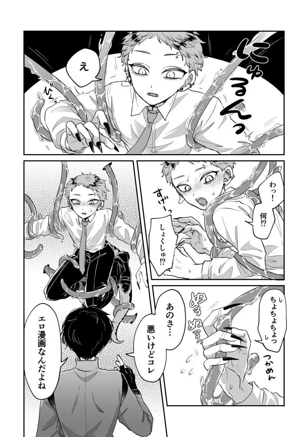 悪いけどコレ エロ漫画なんだよね 3ページ