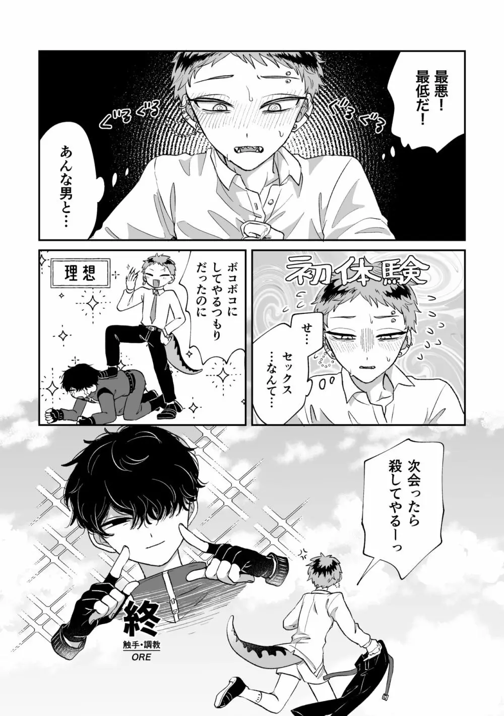 悪いけどコレ エロ漫画なんだよね 31ページ