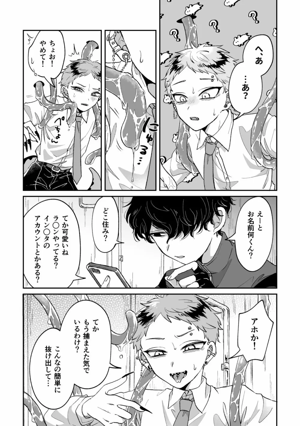 悪いけどコレ エロ漫画なんだよね 4ページ