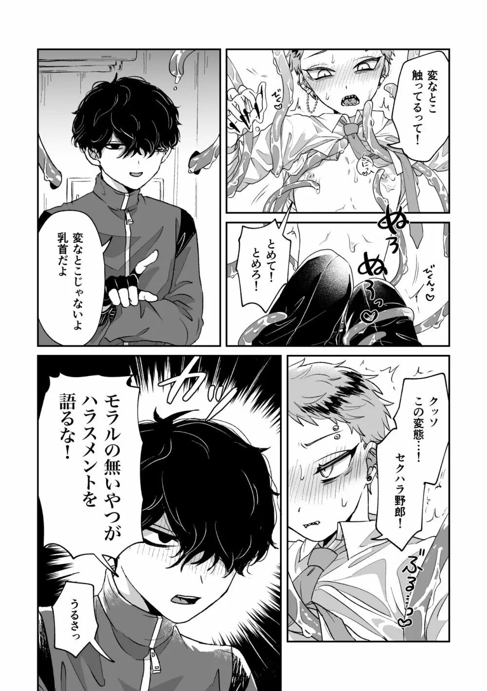 悪いけどコレ エロ漫画なんだよね 7ページ