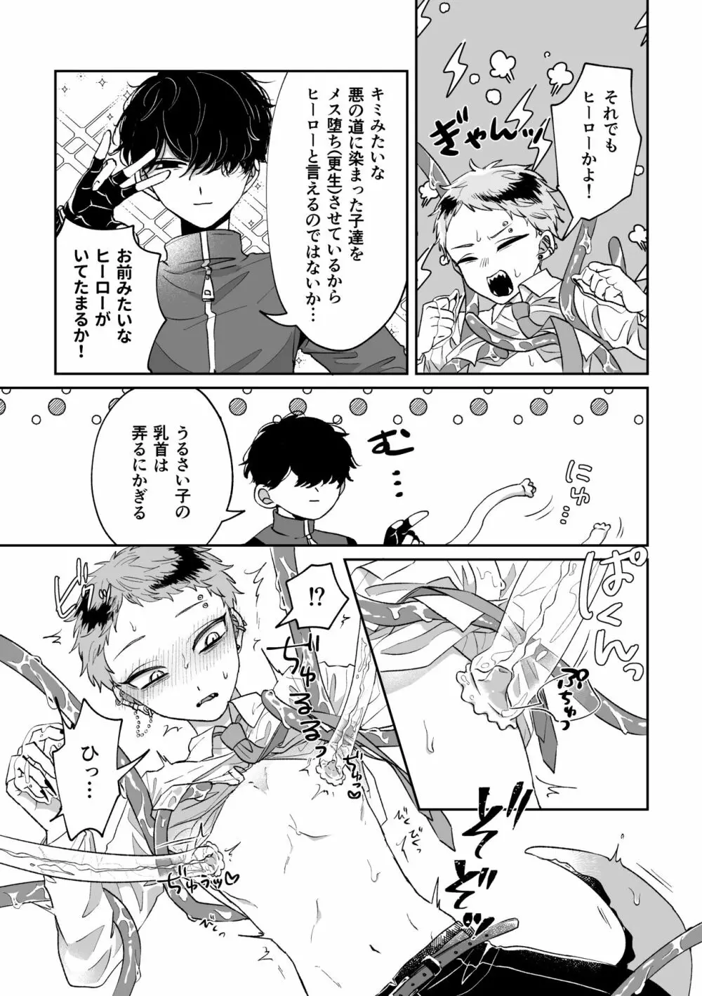 悪いけどコレ エロ漫画なんだよね 8ページ