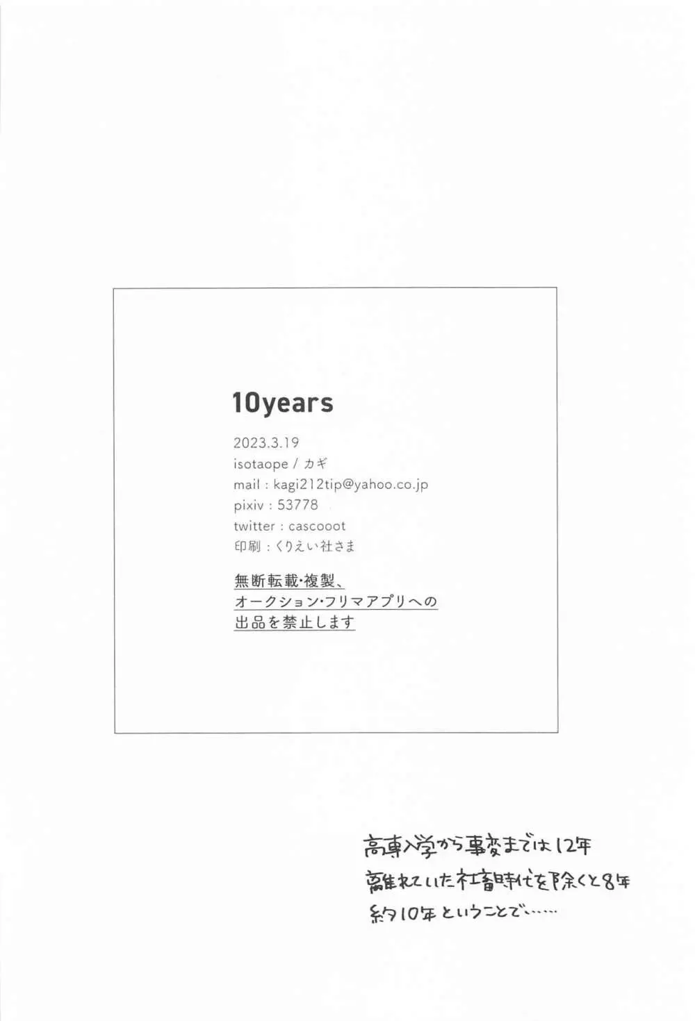 10years 25ページ