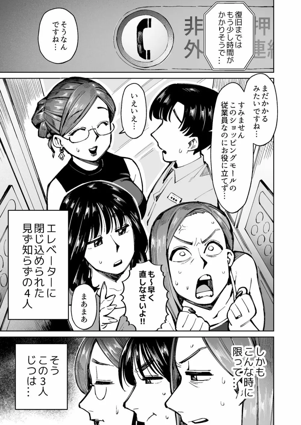 オリジナル】3人の人妻がエレベーターに閉じ込められて着衣脱糞 - 同人誌 - エロ漫画 momon:GA（モモンガッ!!）