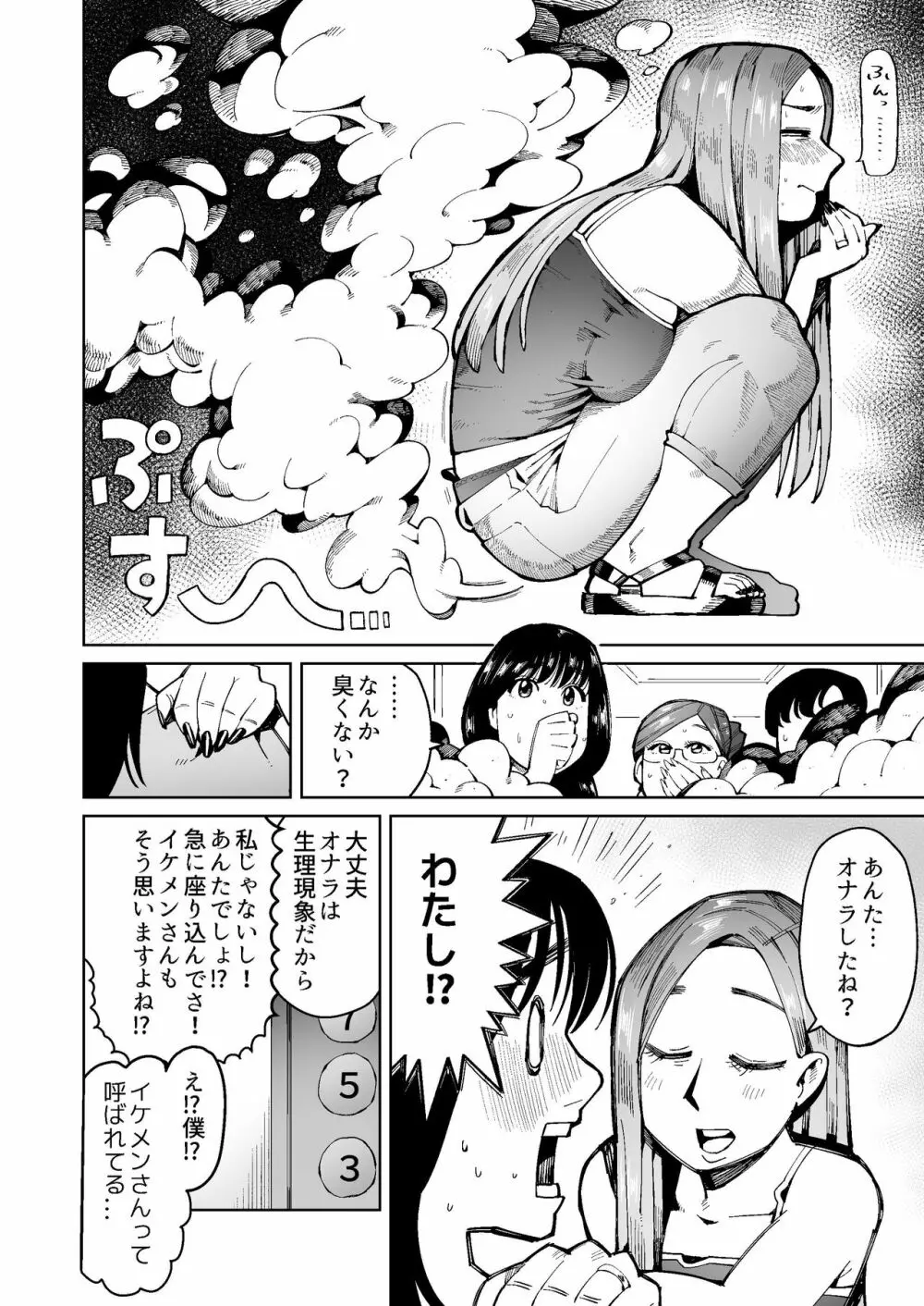 オリジナル】3人の人妻がエレベーターに閉じ込められて着衣脱糞 - 同人誌 - エロ漫画 momon:GA（モモンガッ!!）