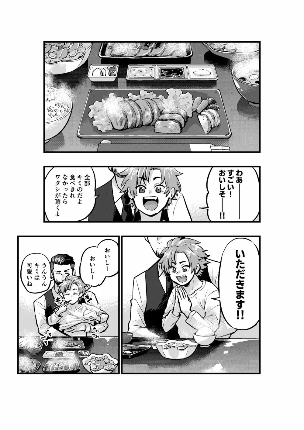 お金に釣られるチョロい僕 7ページ