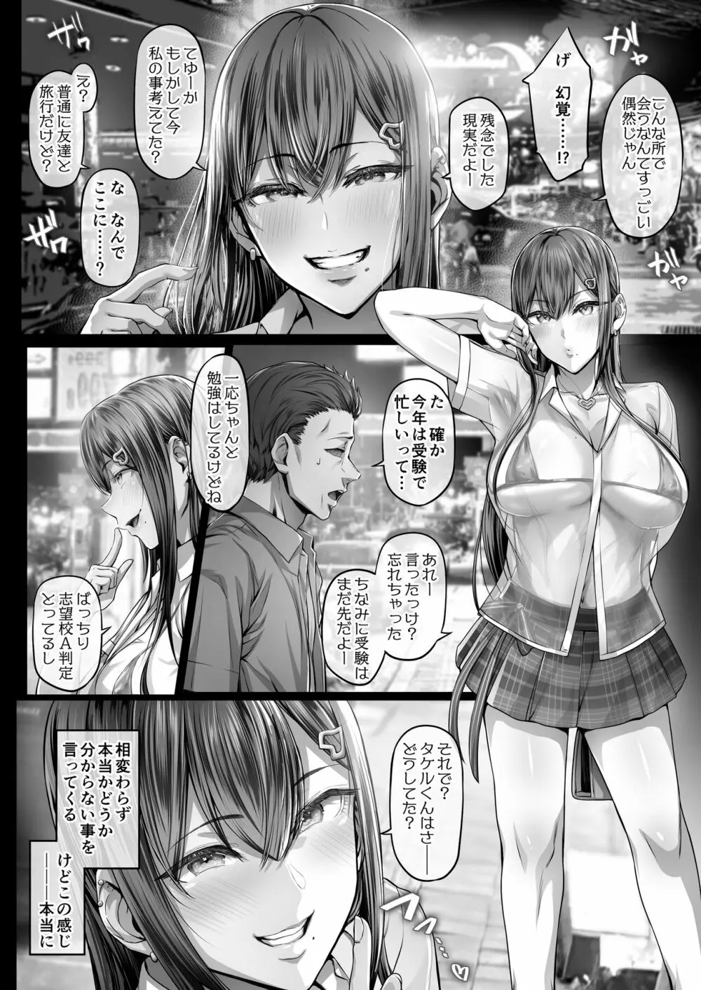 夏日4 7ページ