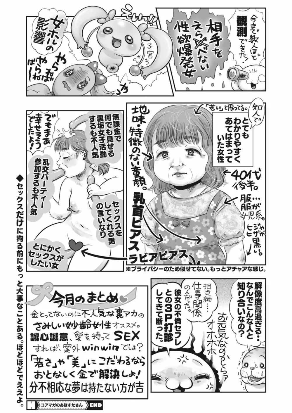 コミックホットミルク 2024年1月号 418ページ