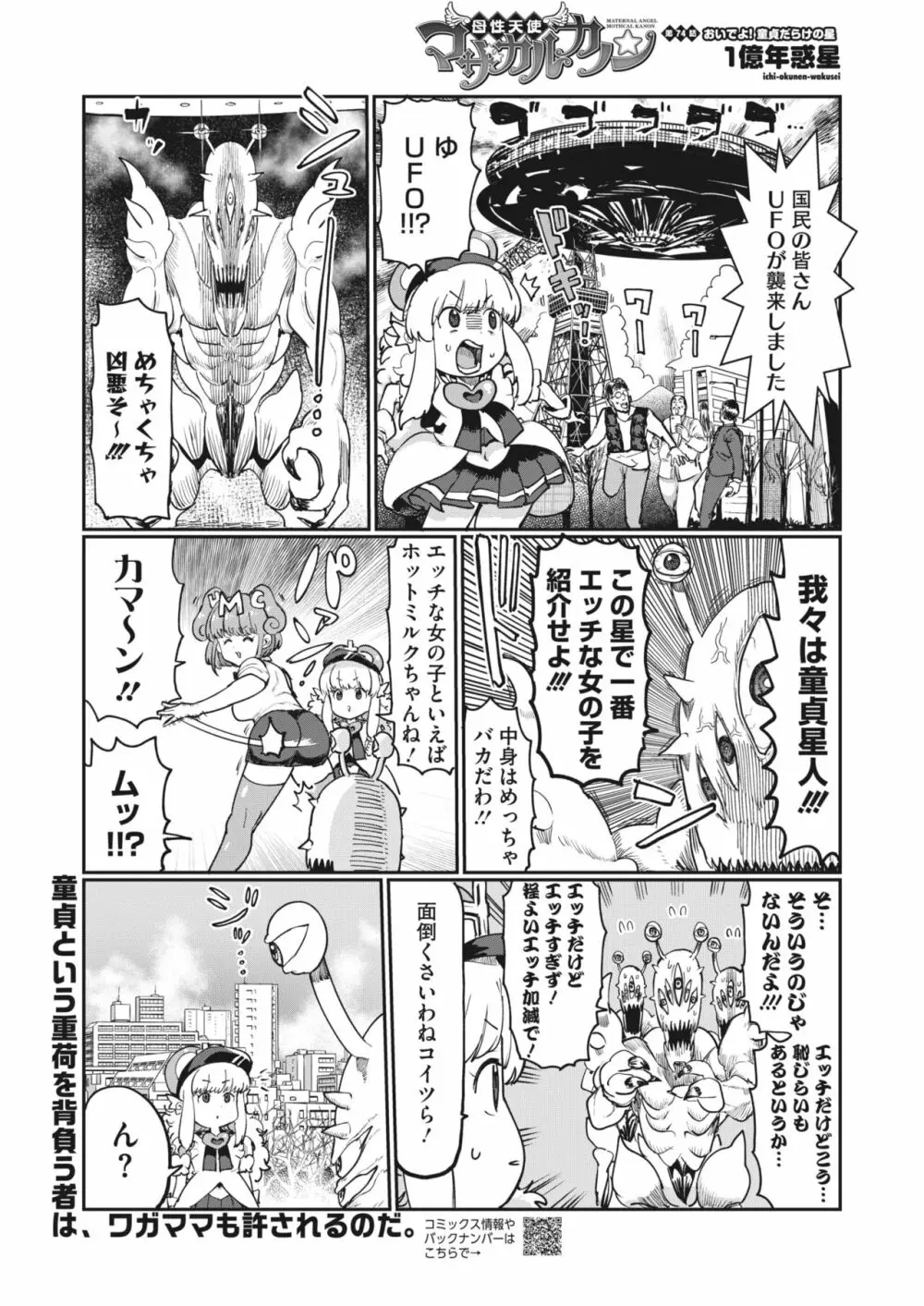 コミックホットミルク 2024年1月号 419ページ