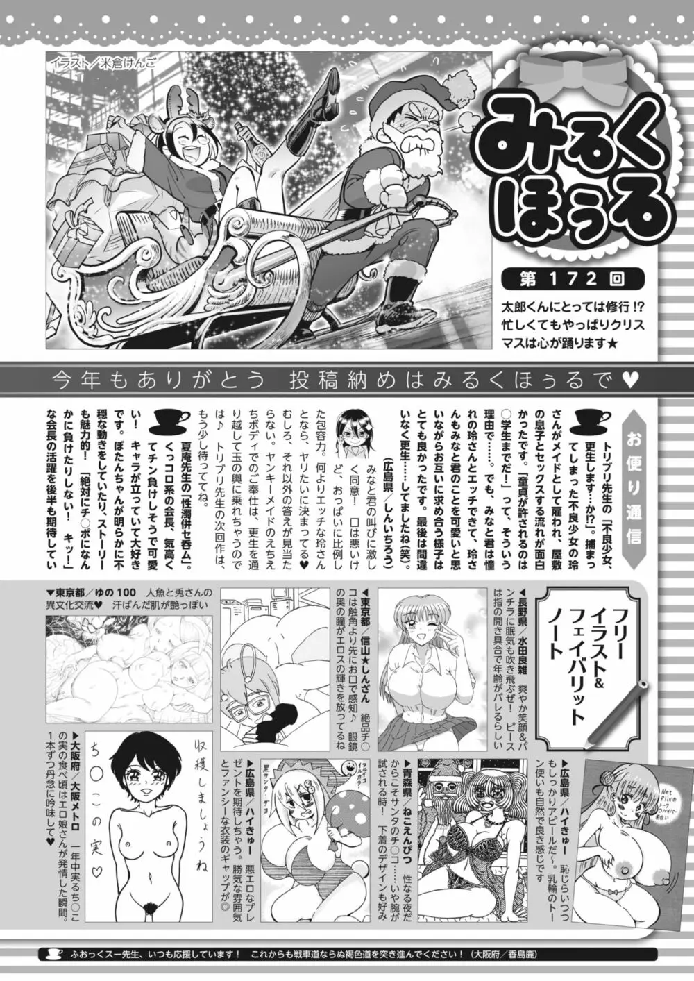 コミックホットミルク 2024年1月号 424ページ