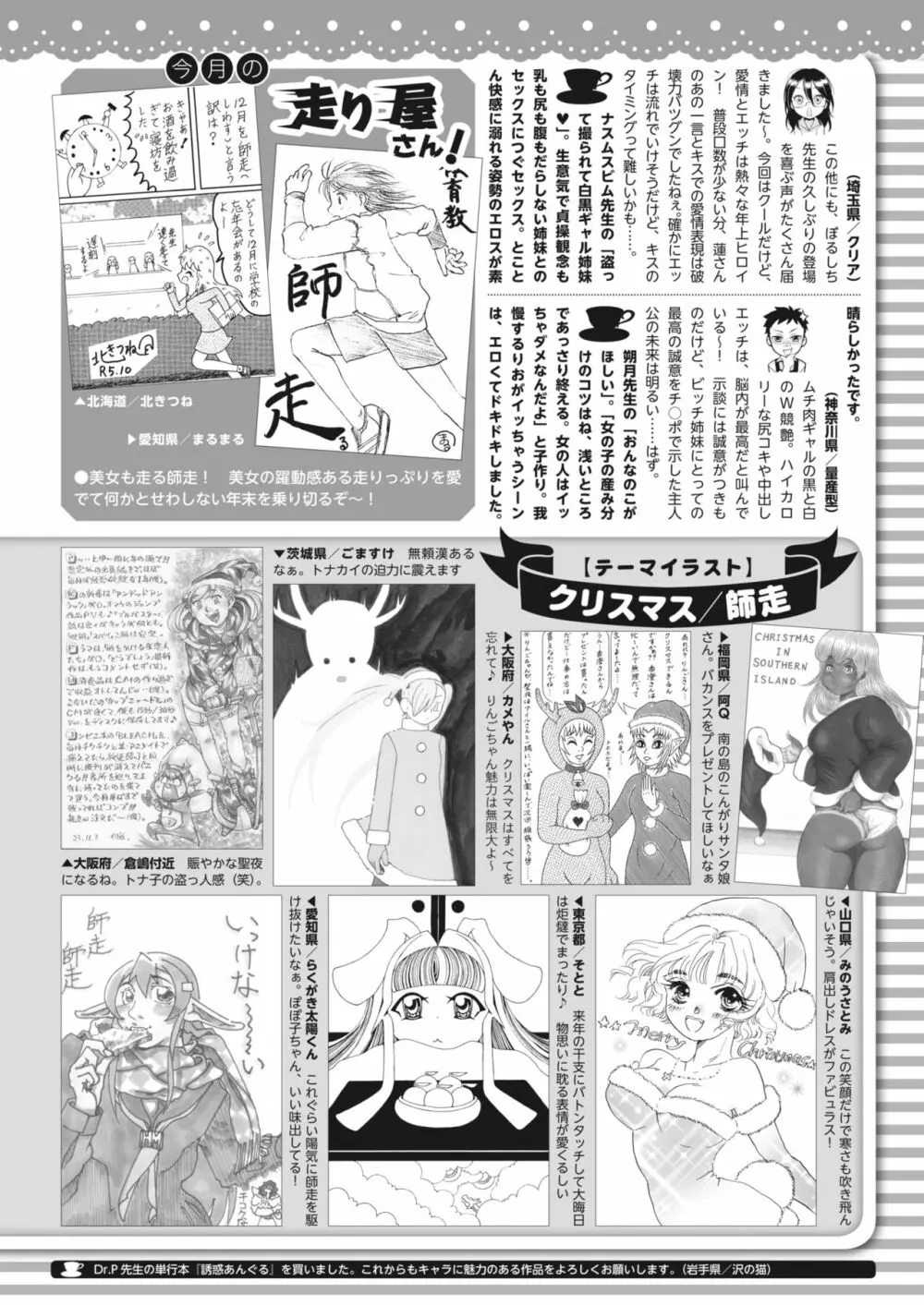 コミックホットミルク 2024年1月号 428ページ