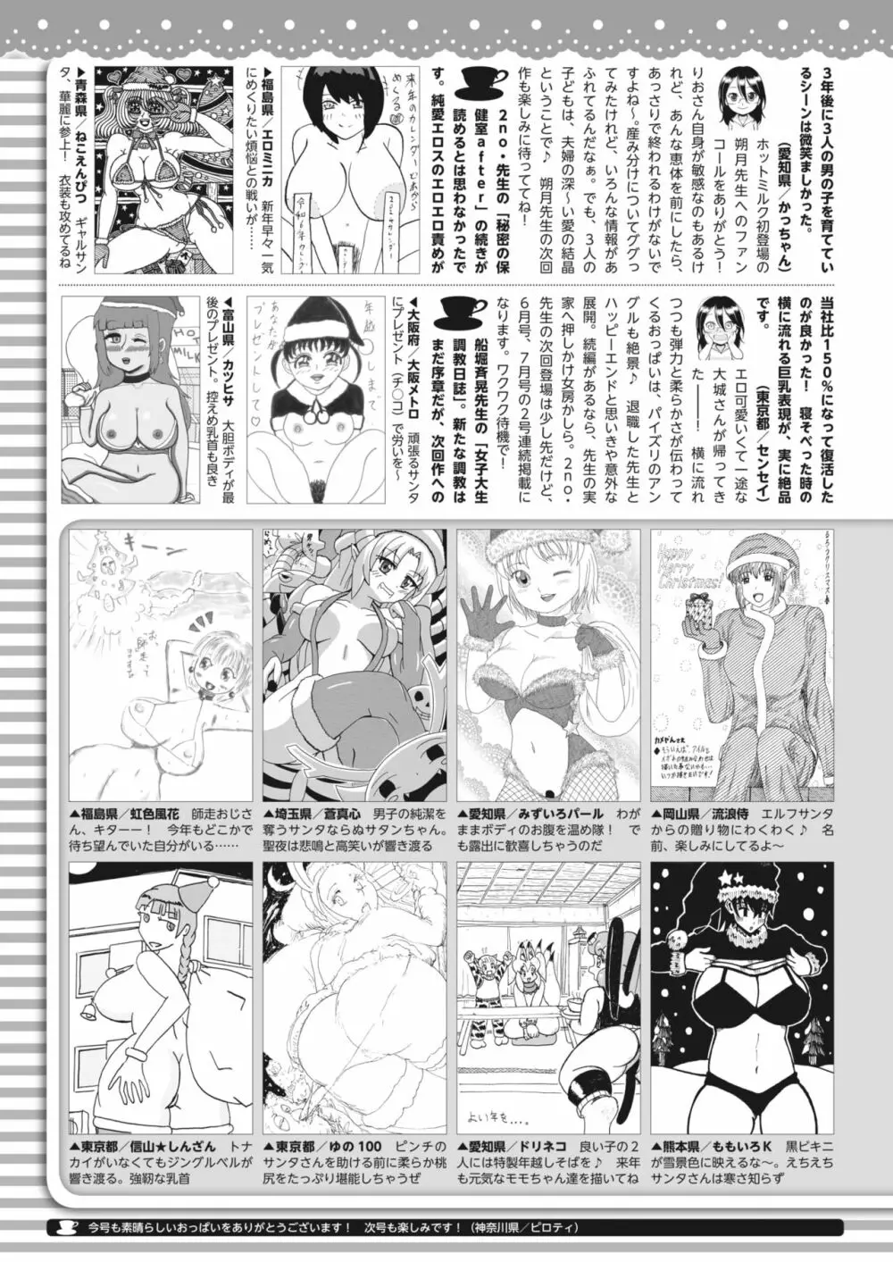 コミックホットミルク 2024年1月号 429ページ