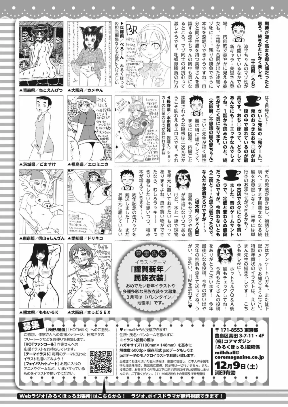 コミックホットミルク 2024年1月号 431ページ