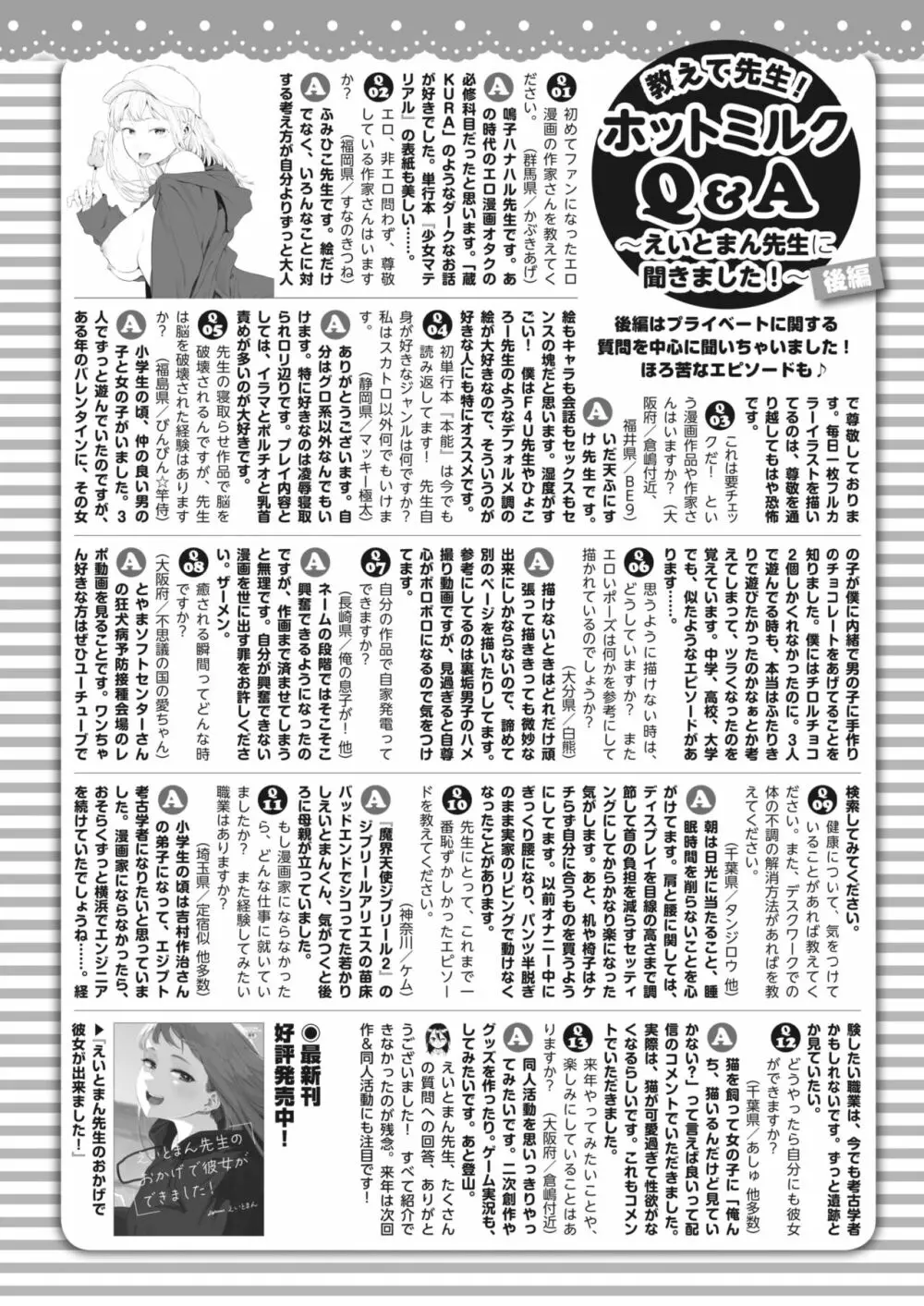 コミックホットミルク 2024年1月号 432ページ