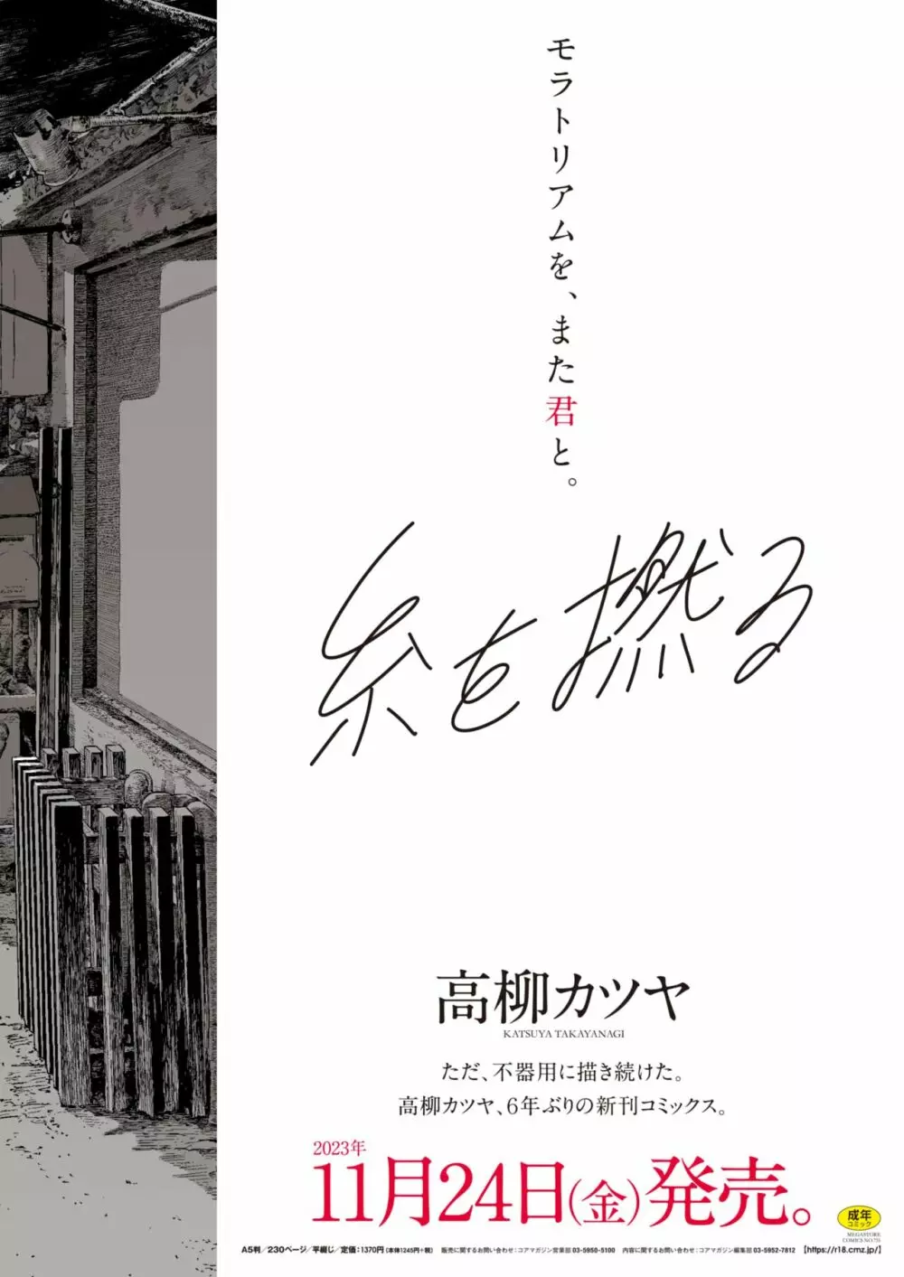 コミックホットミルク 2024年1月号 440ページ