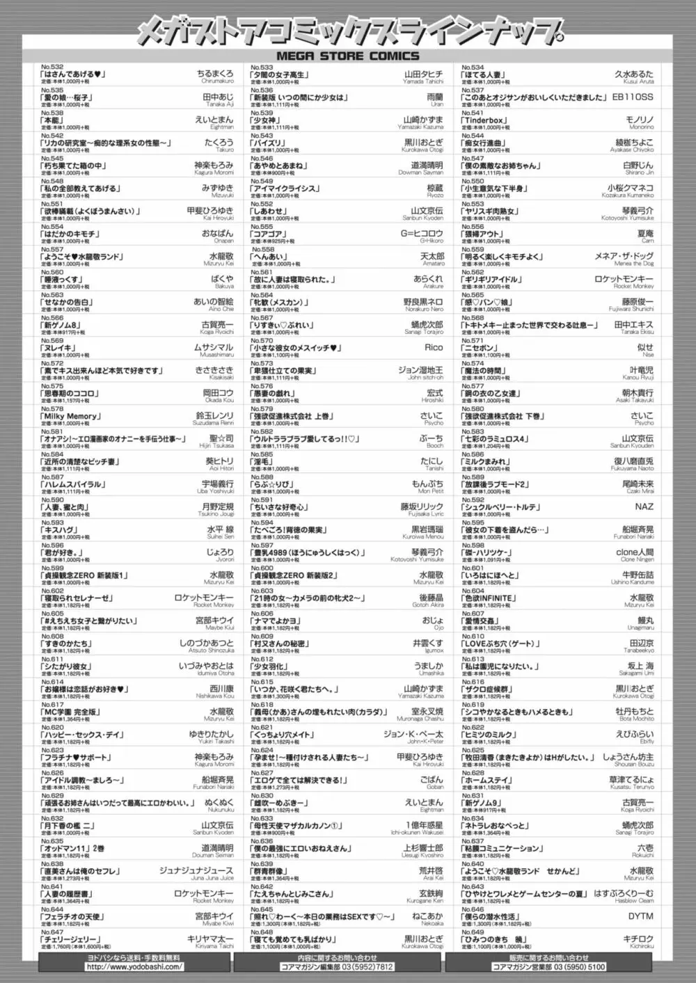 コミックホットミルク 2024年1月号 450ページ