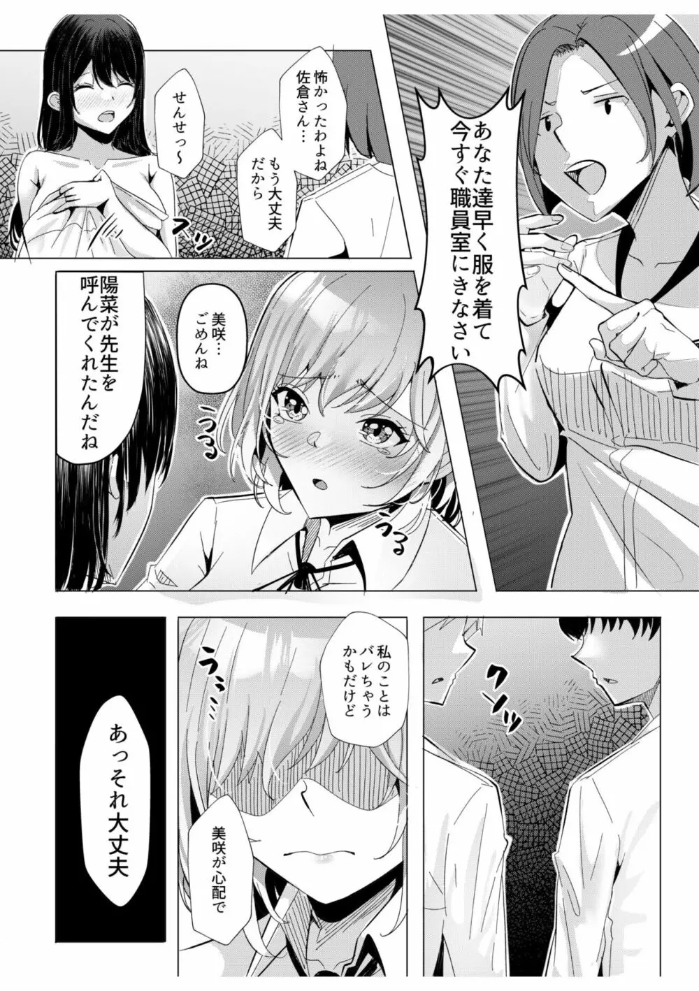 ギャルだくみ～家出処女とのハメまくり同棲セックス～ 7 16ページ