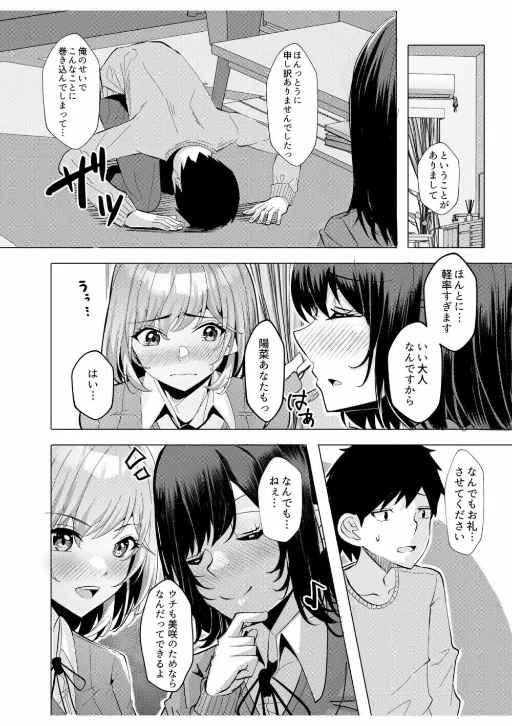 ギャルだくみ～家出処女とのハメまくり同棲セックス～ 7 18ページ