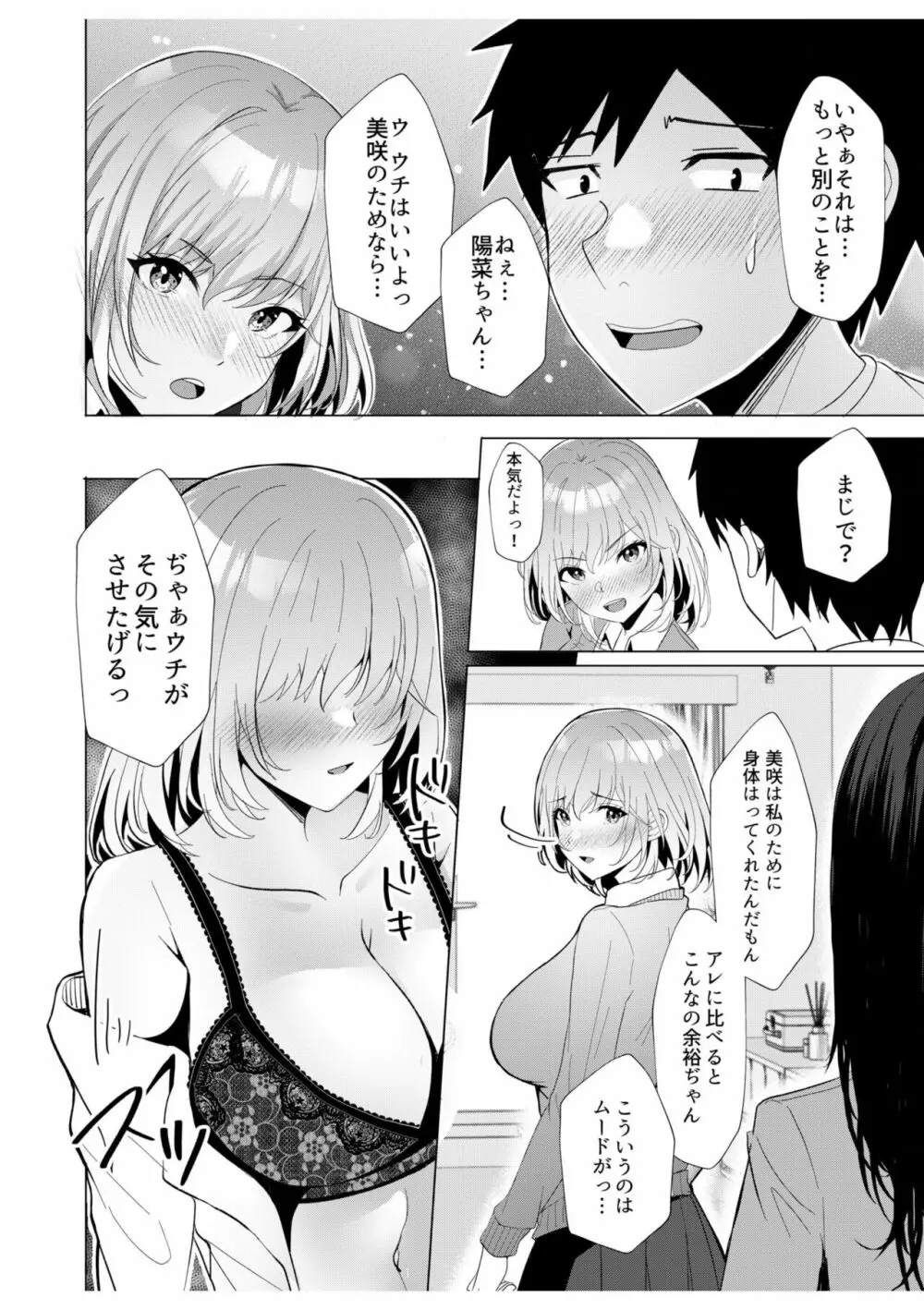 ギャルだくみ～家出処女とのハメまくり同棲セックス～ 7 20ページ