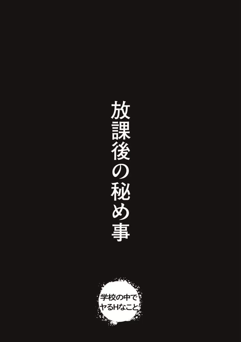 あの日見た君の顔を僕はまだ見てない 146ページ