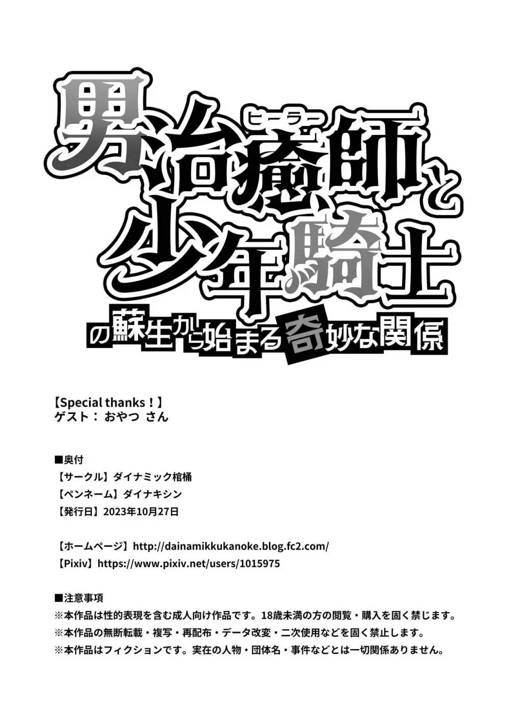 男治癒師と少年騎士の蘇生から始まる奇妙な関係 55ページ